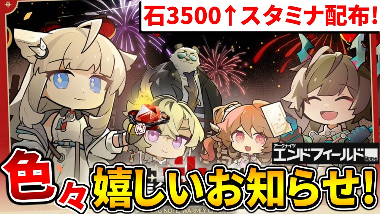 【エンドフィールド】イベント先行実装/赤晶玉&理性回復剤が配布!今日発表された最新情報をいろいろ話す!【アークナイツ】