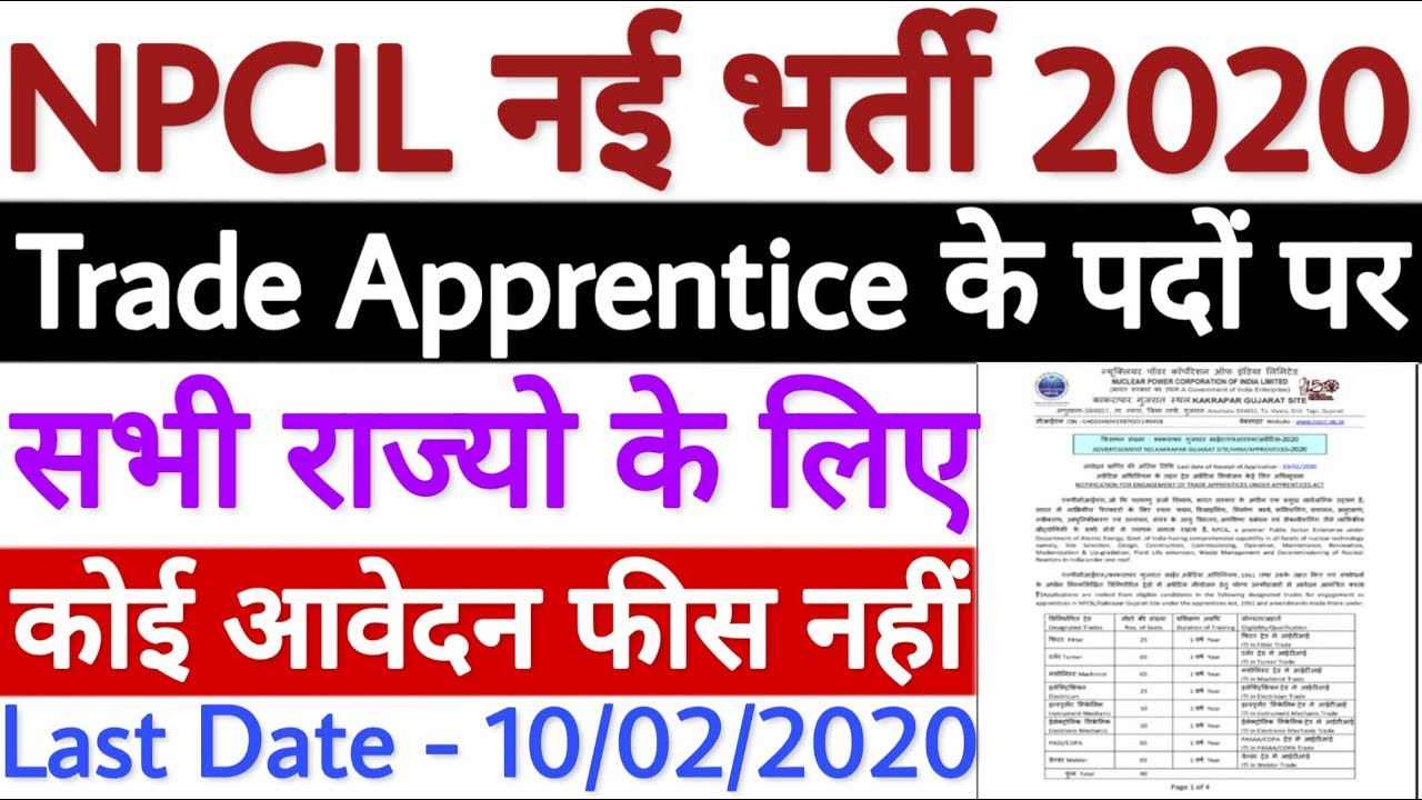 NPCIL Apprentice Recruitment 2020 | NPCIL Trade Apprentice Vacancy 2020 - All India Jobs | No Fee