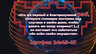 Свидетели Иеговы и Сторожевая Башня в Матфея 24:45-47 против Иисуса Помазанника в Иоанна 15:14-16.