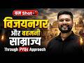 एक युद्ध, दो साम्राज्यों का पतन!⚔️|Vijayanagar Empire| Complete Medieval History Revision | #youtube