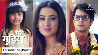 EP-58 2 | Meri Gudiya | Apni sachchaai kaise saabit karegi Madhuri? | मेरी गुड़िया #starbharat