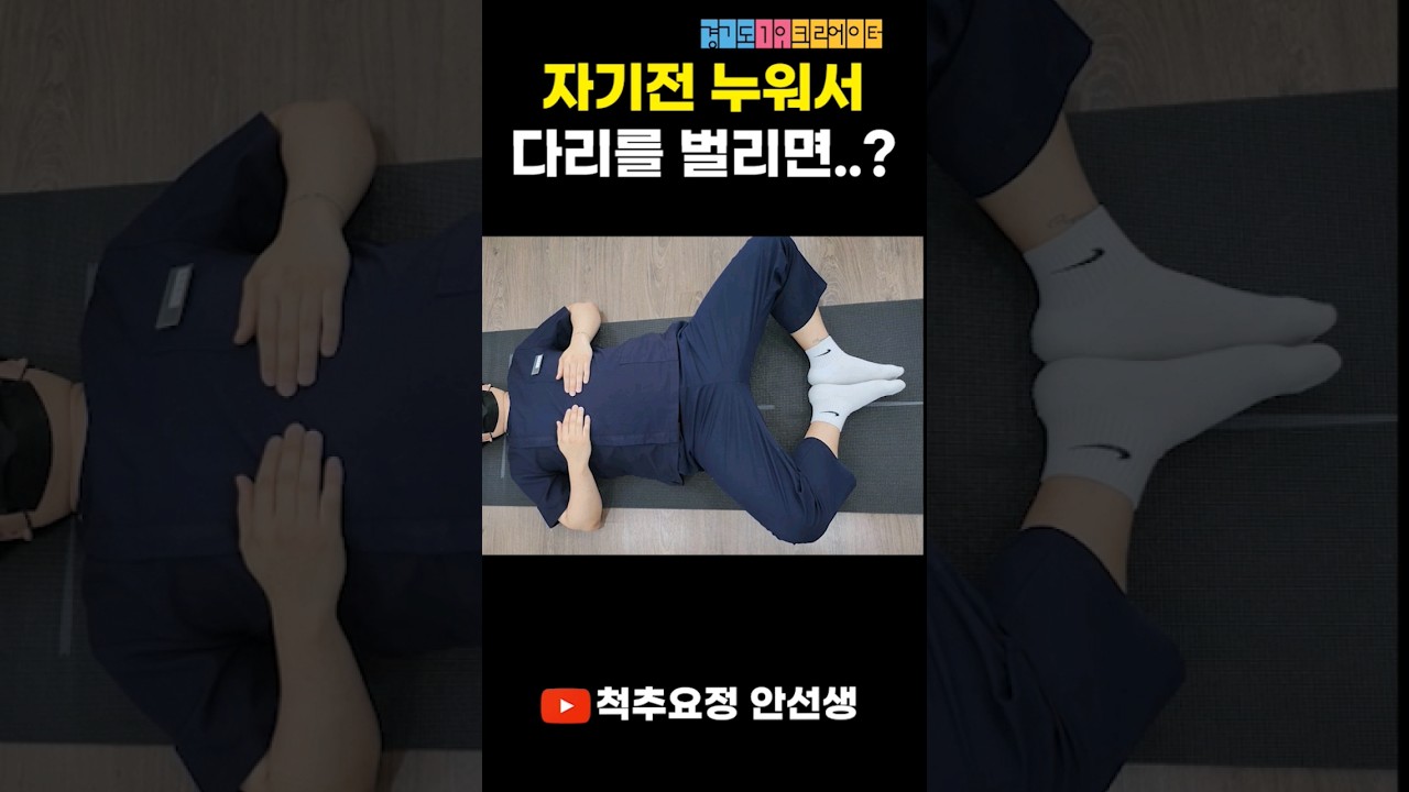 자기전 이 자세를 매일하면 생기는 일 (시니어 스트레칭)