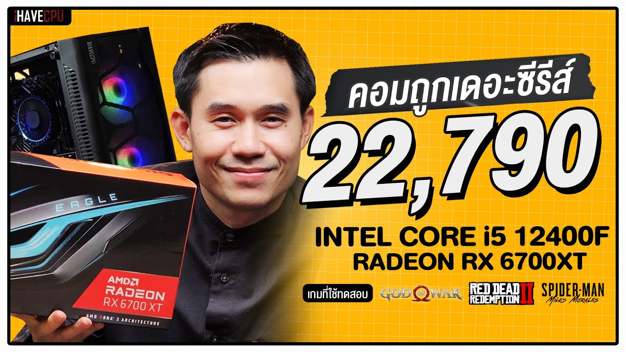 22 990 INTEL CORE I5 12400F RX 6700 XT IHAVECPU 22-990-intel-core-i5-12400f-rx-6700-xt-ihavecpu