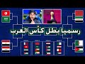 توقعات بطل كاس العرب 2025 مفاجأة بطل كاس العرب في قطر 