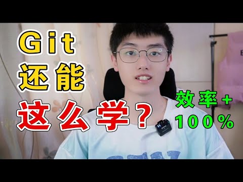 团队开发神器 Git/GitHub 自学指南，几分钟掌握学习重点