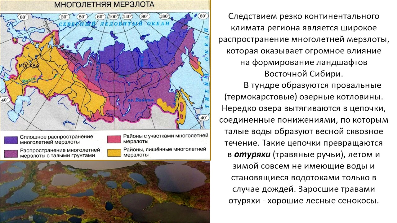 Климат восточной сибири кратко. Восточная Сибирь величие и суровость природы 8 класс география. Климат Северо Восточной Сибири. Восточная Сибирь Вечная мерзлота. Регионы многолетней мерзлоты Восточная и Северо-Восточная Сибирь.