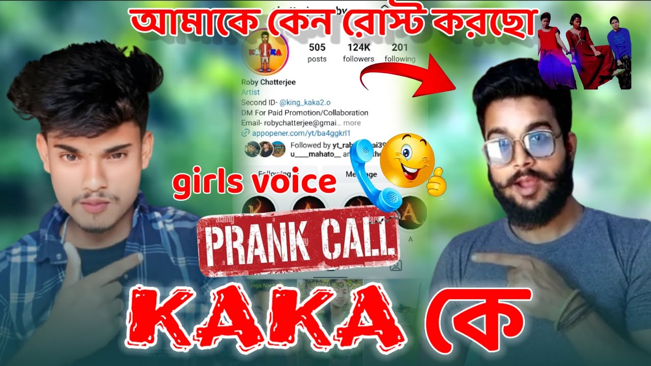 Kaka ke Prenk call girls voice || আমাকে কেন রোস্ট করেছো 😂