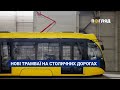 Мешканцям Києва нові трамваї: огляд від мера Кличко