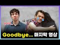 Goodbye John, George, and Joanne... | Who is leaving? | Last Video