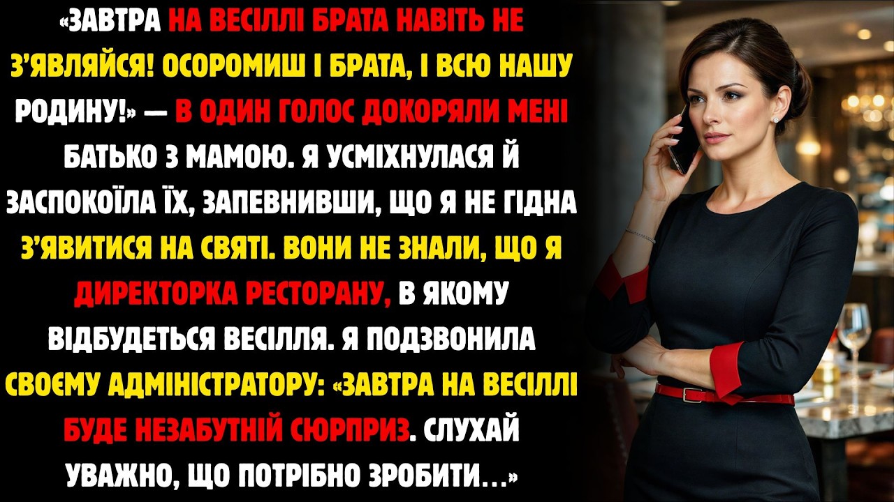 «Завтра На Весіллі Брата Навіть Не З’являйся! Осоромиш І Брата,І Всю Нашу Родину!» — В Один Голос...