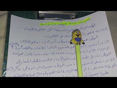 تعبير عن وصف الوطن 1 متوسط