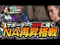 NAレディアント昇格戦へ挑むmakibaセージが強すぎた【VALORANT】