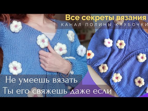 Кардиган спицами с цветами