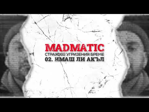 MADMATIC - Имаш Ли Акъл [OFFICIAL AUDIO]