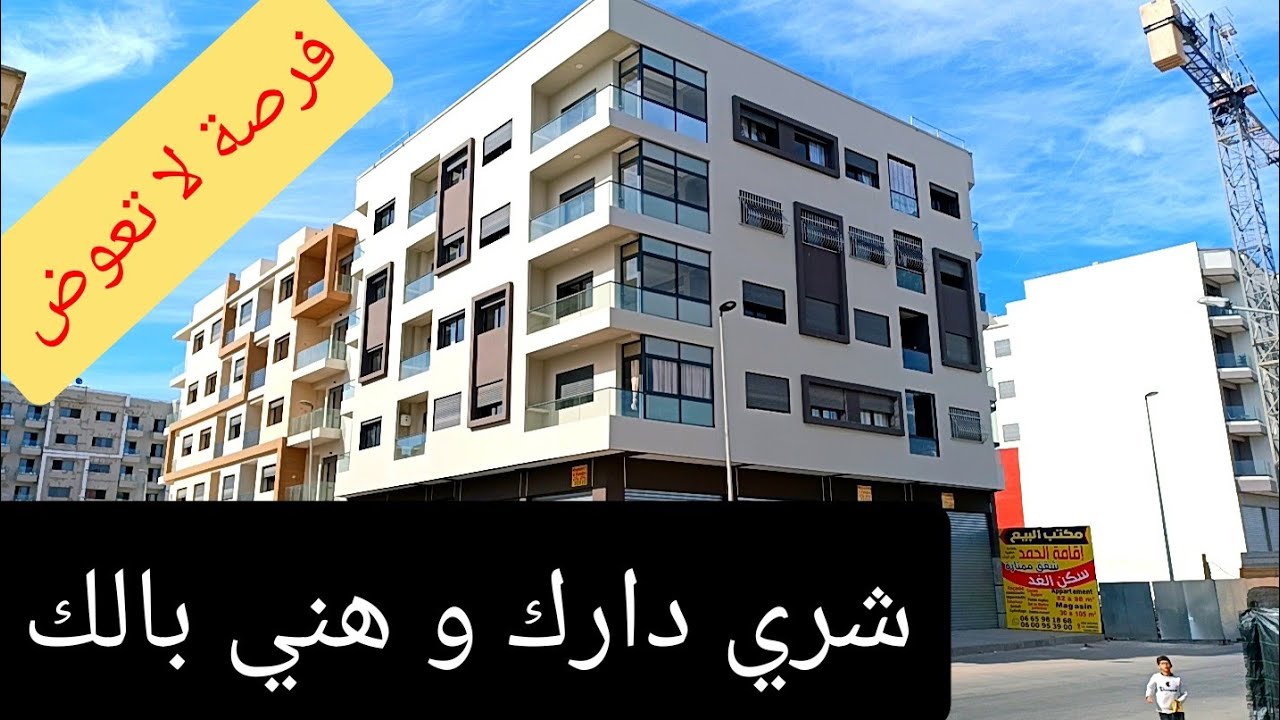 خبر عاجل 🚨 ناس كازا جبت ليكم الجديد 🖐️ شقق ممتازة للبيع في الدارالبيضاء قرب مرجان 😍 بثمن جد مناسب 🤝