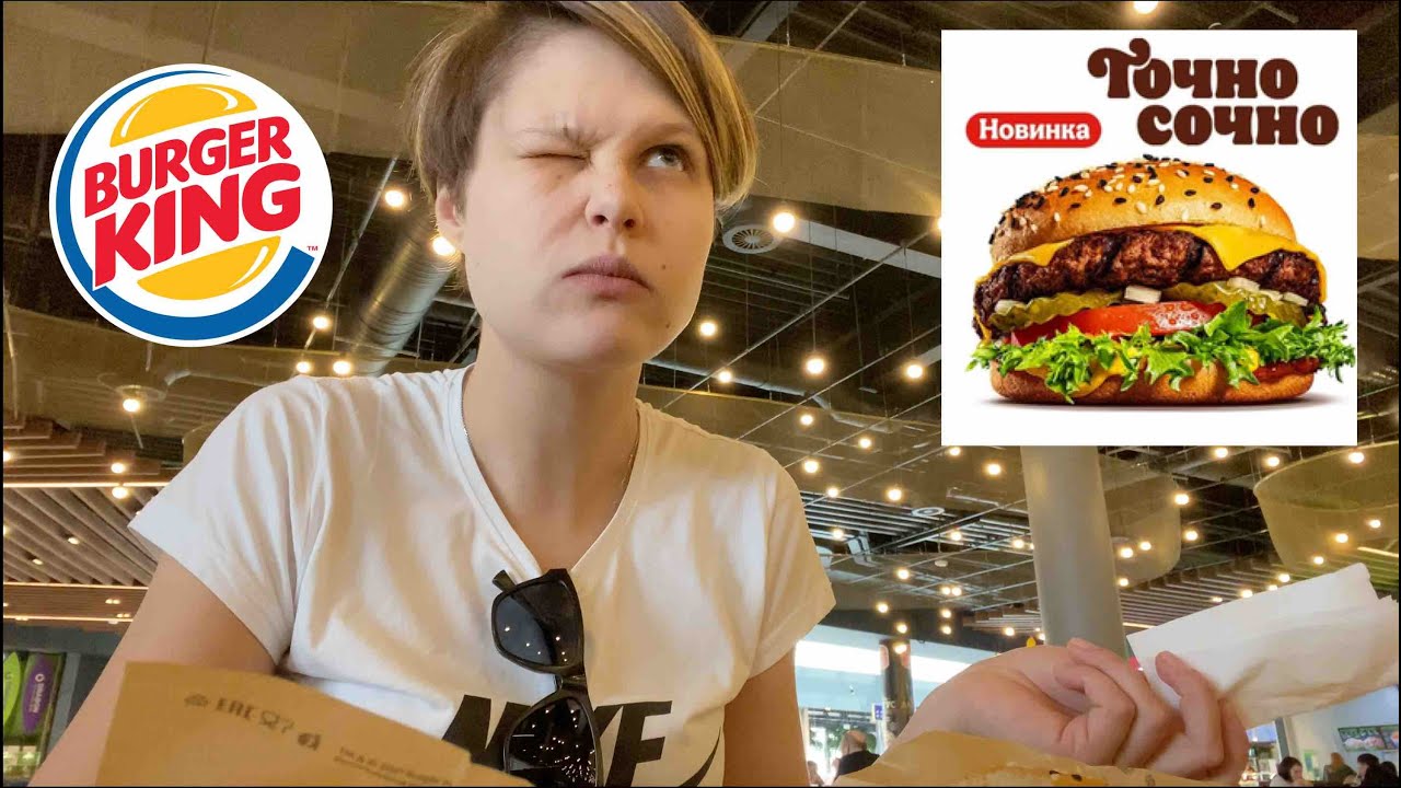 Новинки в Бургер Кинг ГРАНД ЧИЗ ФРЕШ - YouTube