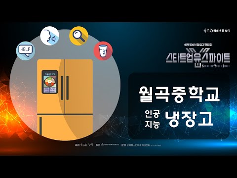 월곡중학교 '인간지능'