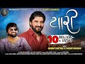 Gaman santhal  sanjay bhandu  yaari  new latest gujarati song 2021  shivam music