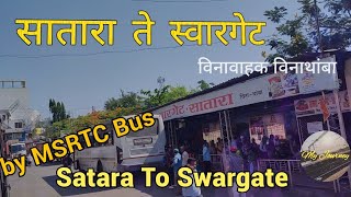 Satara to Swargate by MSRTC bus/सातारा ते स्वारगेट विनावाहक विनाथांबा🌎🚍