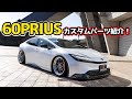 【TOYOTA PRIUS】トヨタ 60プリウス カスタムパーツ紹介！AIMGAIN SPORT
