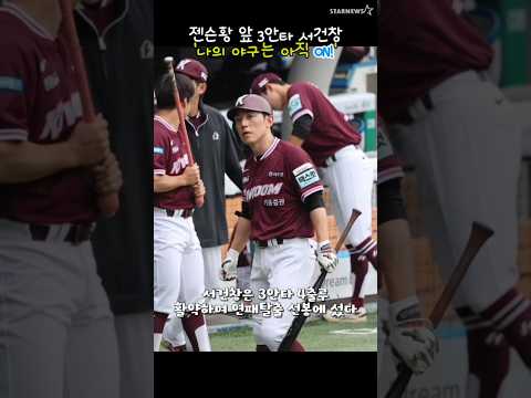 '나이는 잊었다' 3안타 4출루로 4연패 탈출 선봉에 선 서건창