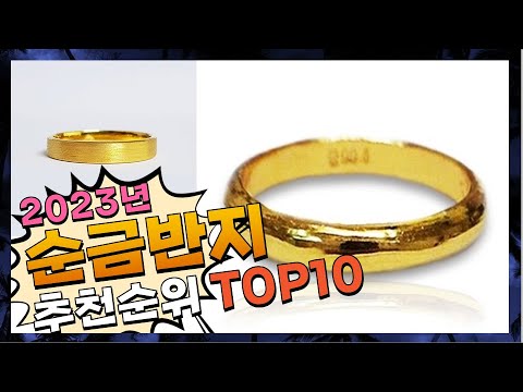   순금반지 무조건 사야하는 알려드려요 추천 TOP10