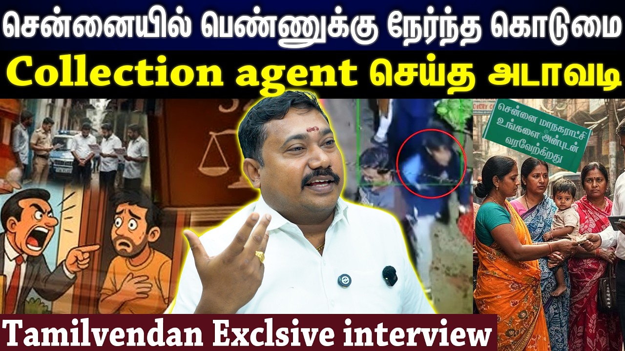 சென்னையில் பெண்ணுக்கு நேர்ந்த கொடுமை | Collection agent செய்த அடாவடி