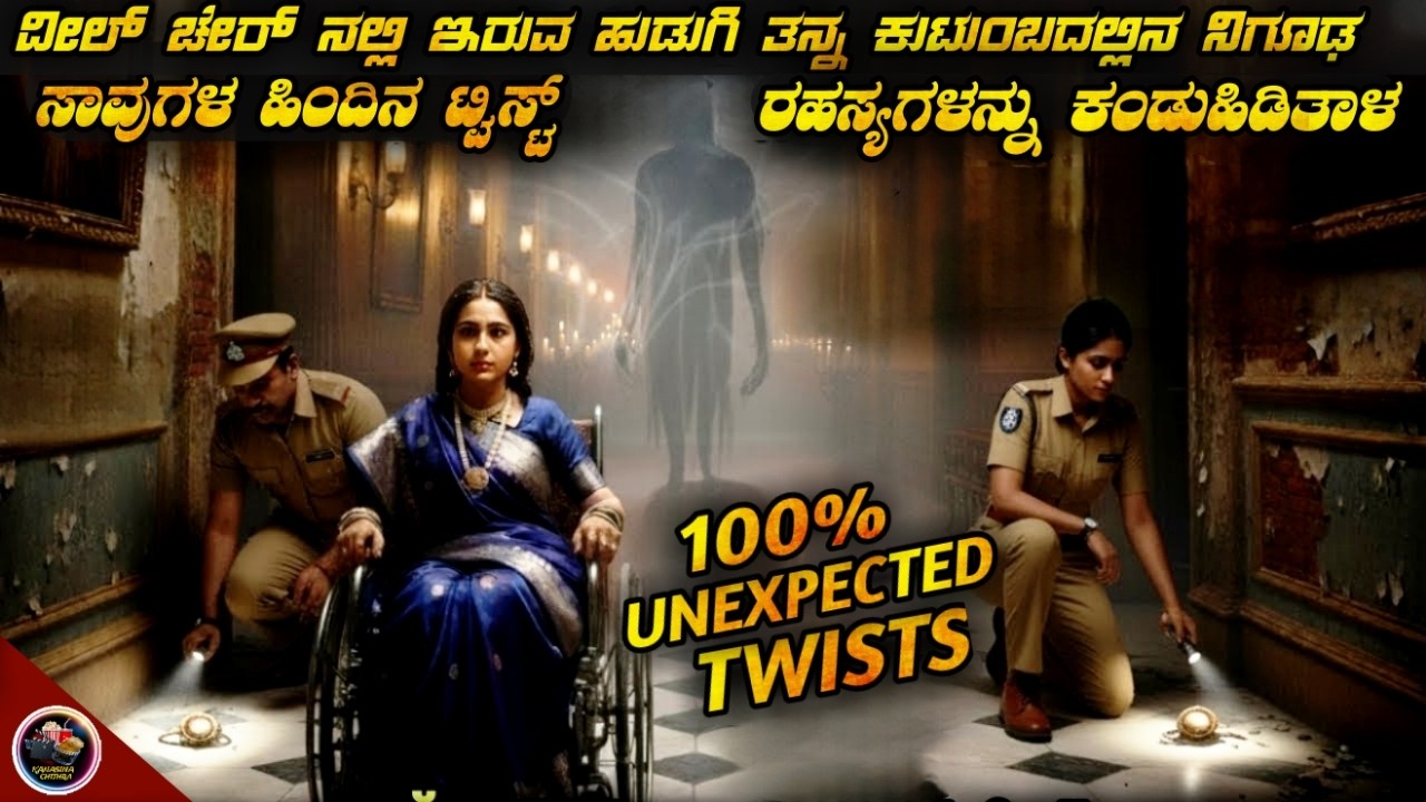 100% ಟ್ವಿಸ್ಟ್ ಗಳನ್ನು ಮರೆ ಮಾಡಿದ ನಿಗೂಢ ಬಾಂಗ್ಲಾ_Gaslight Movie Explained In Kannada • Thriller Suspense