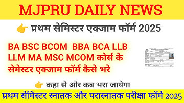 First sem exam form kab ayega || mjpru first sem exam 2025 || mjpru exam form 2025