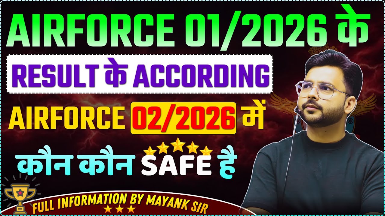 Airforce 02/2026 के Result में किसका Selection नही होगा और कौन होगा Select