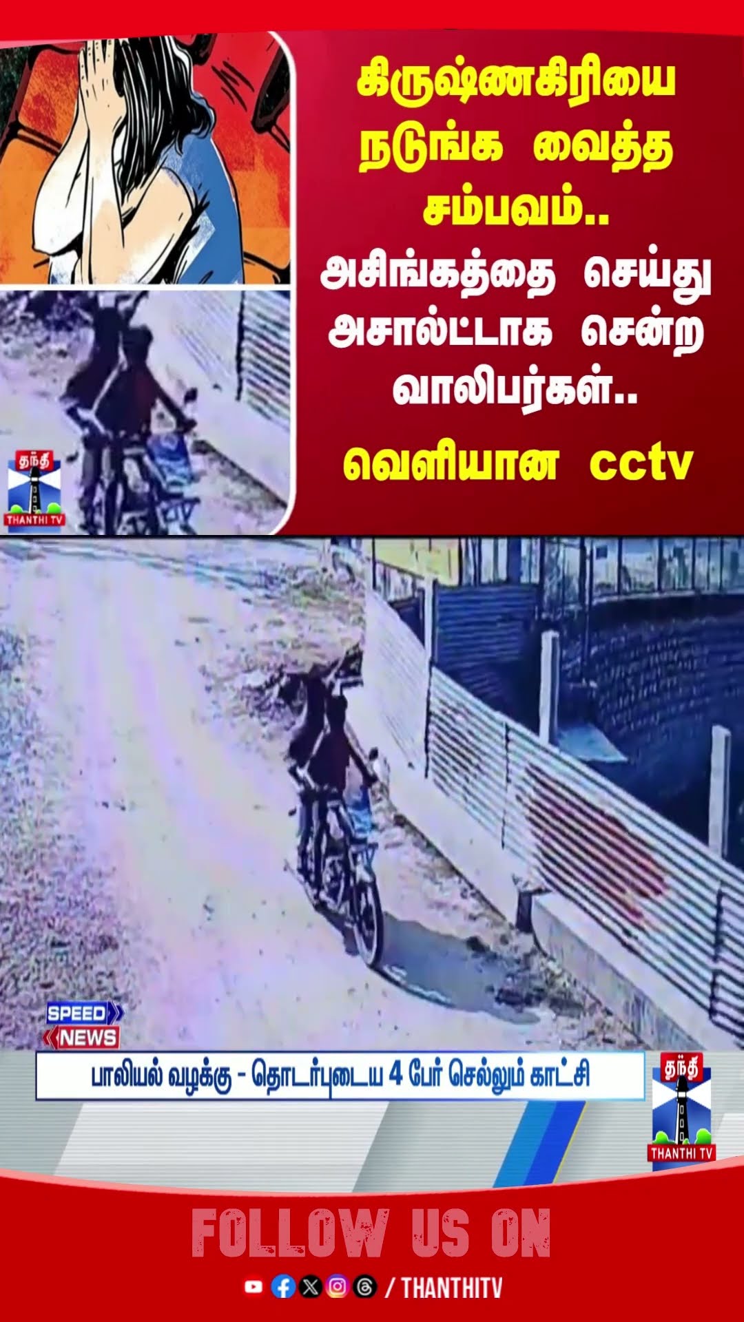 krishnagiri || youth