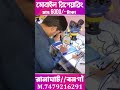 রানাঘাট এবং বনগাঁ মোবাইল রিপেয়ারিং #ranaghat #repairing #education #bongaon #mobilereparingclasses