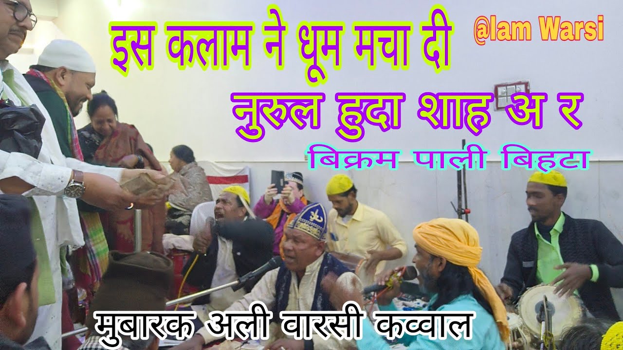 Mubarak Ali Warsi Qawwal:Mushkil kusha Hai Rubaru #Rubaru #kalam E Marfat #Nurul huda AR 9931882640