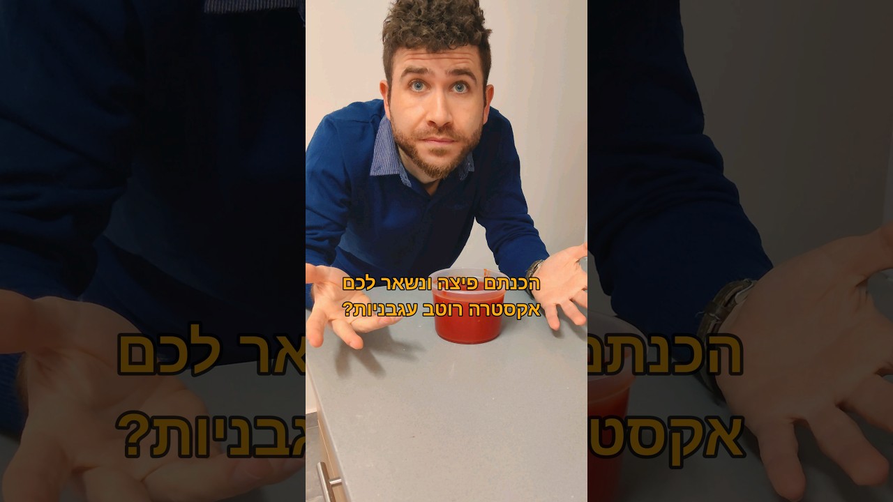 איך להקפיא שאריות רוטב עגבניות/פיצה