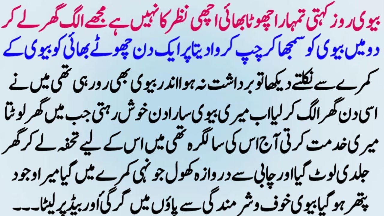 Islamic Moral  story In Hindi Urdu | Best  Islamic Story In Urdu | Hindi Kahani | Sachi Kahaniyan