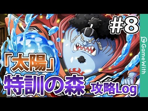 トレクル Live 特訓の森 攻略log 8 太陽 かわちゃん Youtube