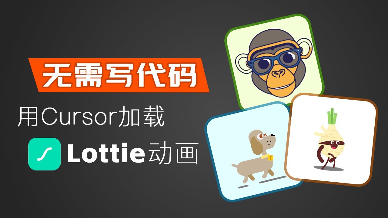 Ios Lottie 无需写代码! 在iOS app中添加Lottie动画(同样适用其他平台) - YouTube