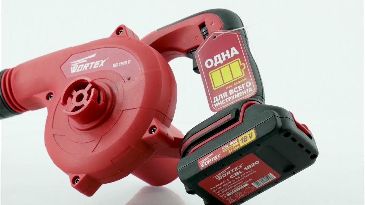 Воздуходувка аккумуляторная для автомобиля. Wortex bb 1518. Wortex bb 1518. Wortex bbd all1 (*14) 2018. Wortex bb 1518.