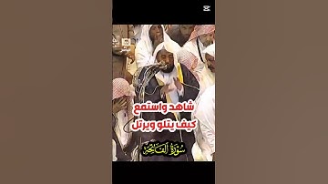 سورة الفاتحة || تلاوة خاشعة وجميلة لفضيلة الشيخ أ. د. عبدالله الجهني حفظه الله