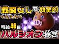 【SAROS攻略】ハルシオン不足はこれで解決！思考停止で時給40個の効率的集め方