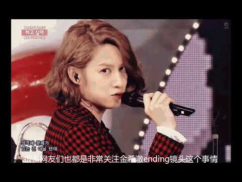 金希澈ending镜头