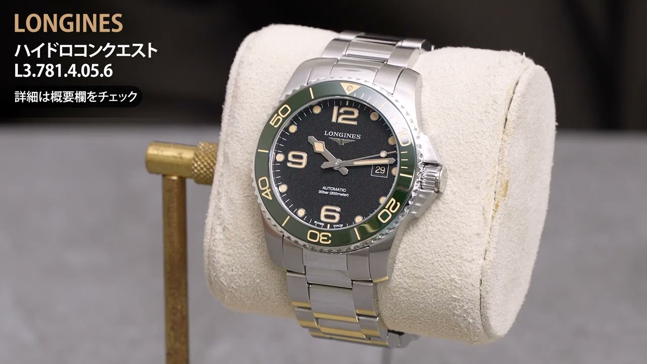LONGINES ロンジン ハイドロコンクエスト 41mm L3.781.4.05.6 ブラック 
