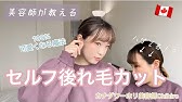 簡単 シースルーバング風薄め前髪の切り方 垢抜けセルフカット術 Youtube
