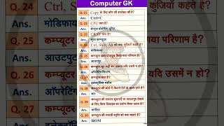 Computer Important Questions | कंप्यूटर महत्वपूर्ण प्रश्न | Computer Gk hindi | SSC, Railway, Police screenshot 2