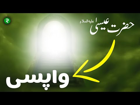 prophet-isa-|-hazrat-isa-when-he-will-come-back-then-what-he-will-do...?-(urdu-documentry)