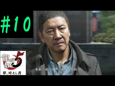 10 刑事 龍が如く5 実況 芹沢和彦 Youtube