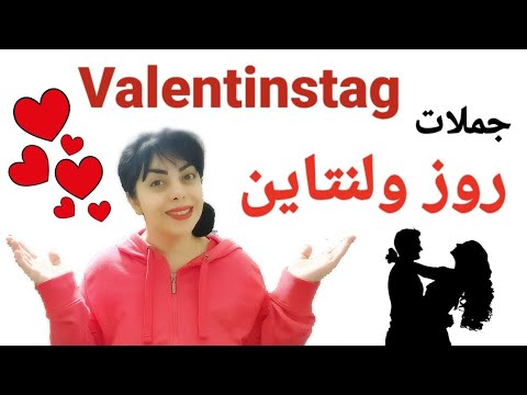 جملات پرکاربرد در تبریک روز ولنتاین به زبان آلمانی /  ❤Valentinstag