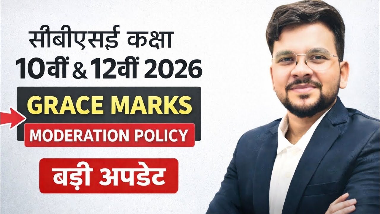 CBSE Board 2026 Big Update | Grace Marks & Moderation Policy | Class 10 ...