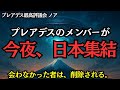 【速報】プレアデス最高評議会が来日中!!あなたを選んだ理由と788Hz接触法【プレアデス最高評議会】