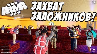 ЗАХВАТ ЗАЛОЖНИКОВ ВО ВРЕМЯ ДЕБАТОВ! АДМИНСКИЕ БУДНИ В ArmA 3 Altis Life ЗАХВАТ ЗАЛОЖНИКОВ ВО ВРЕМЯ ДЕБАТОВ! АДМИНСКИЕ БУДНИ В ArmA 3 Altis Life